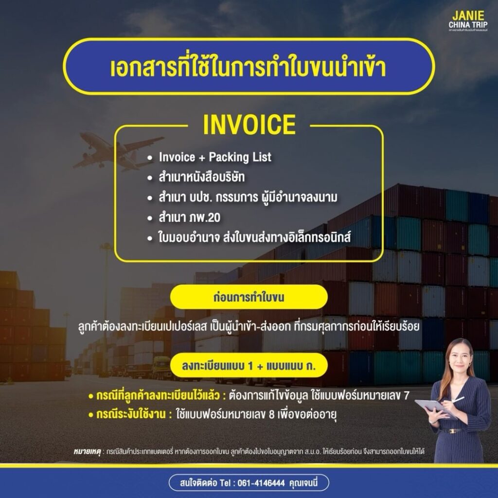 เอกสารนำเข้า