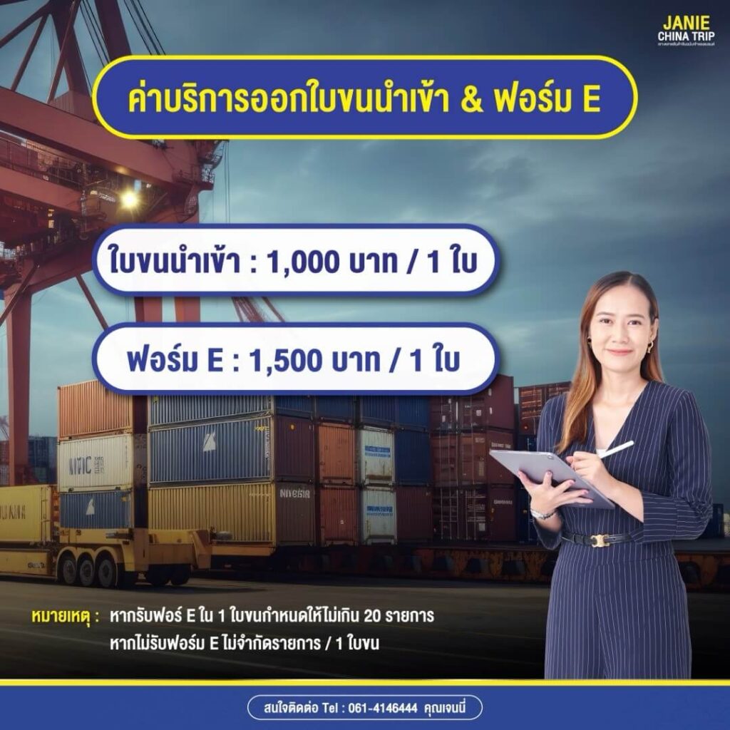 ฟอร์ม E