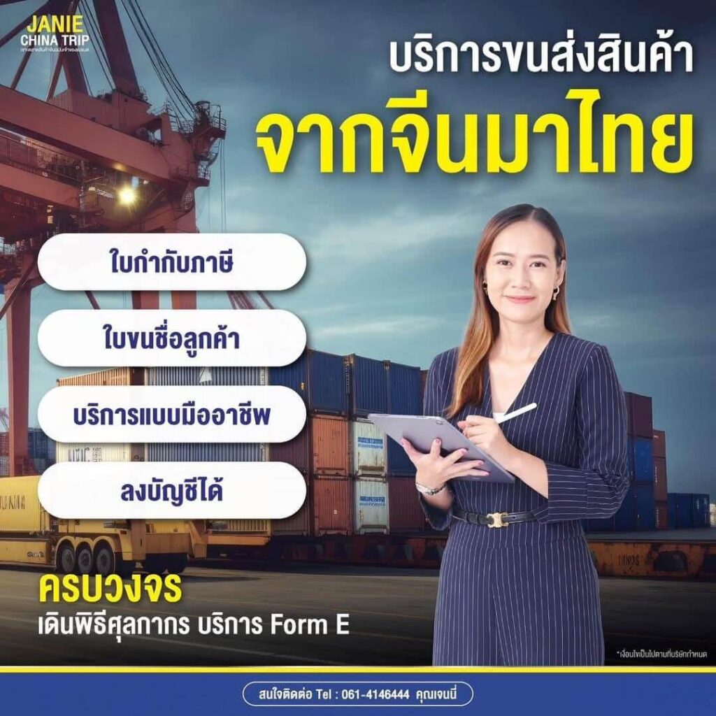 ขนส่งจีน