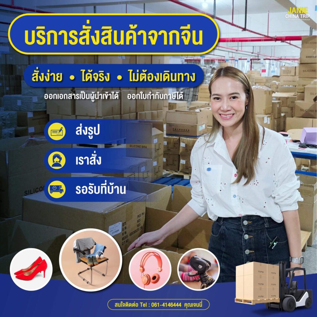 ฝากสั่งสินค้า